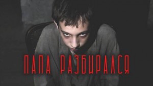 Ринат Газизов - Папа разбирался