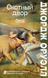 Скотный двор