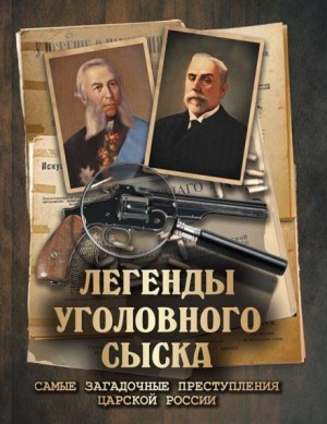 Иван Путилин - Убийство князя Людвига фон Аренсберга, военного австрийского агента