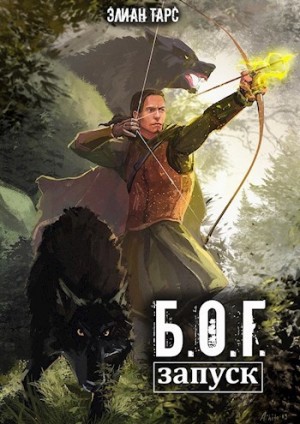 Элиан Тарс - Запуск