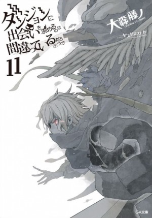 Омори Фуджино - Неужели искать встречи в подземелье — неправильно? Том 11