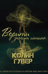 Тайный дневник Верити