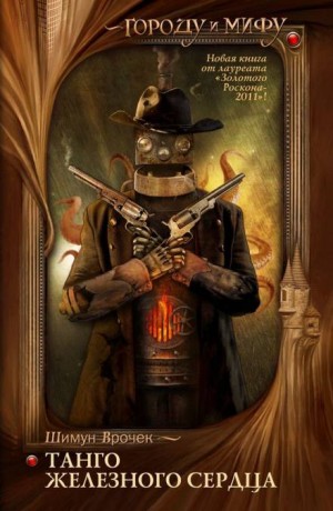 Врочек Шимун - Малиганы 3. Восьмой рыцарь