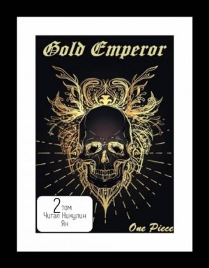 Dream Had - One Piece: Gold Emperor [том 2]