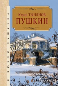 Пушкин