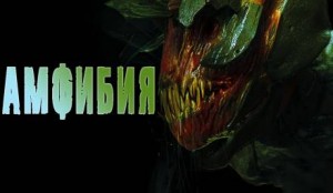 Андрей Булатов / Mrtvesvit - Амфибия