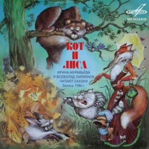 Фольклор - Сказки