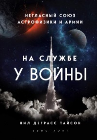 Аудиокнига слушать космический