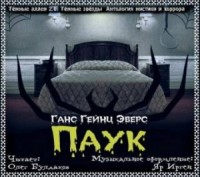 Паук