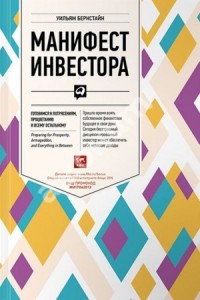 Манифест инвестора