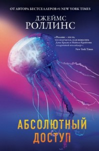 Сборник «Абсолютный доступ»: цикл «Отряд «Сигма»: 2.01; 6.01; 9.01; 10.01; 12; 14 ; цикл «Такер Уэйн»: 1; 4 ; цикл «Орден сангвинистов»: 0.01; 1.01