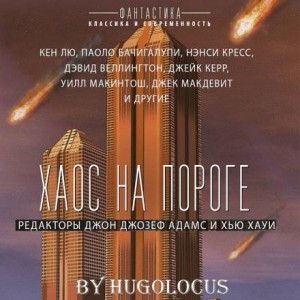 Кен Лю - Мэдди: 1. Богов не сковать цепями