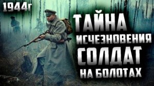 Павел Грегор - Огни над болотом