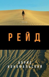 Рейд