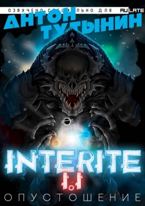 Антон Тутынин - Опустошение. Interite 1