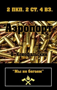 Аэропорт