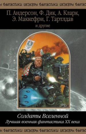 Филип Дик - Сборник «Вторая модель»