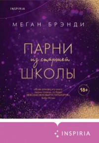 История Рэйвен. Парни из старшей школы