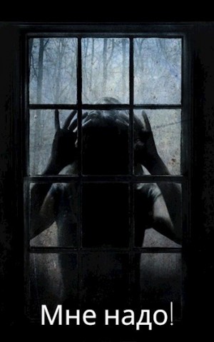 Мариус Ковач - Мне надо