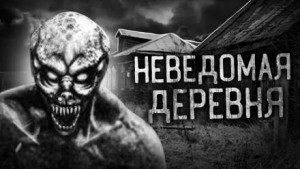 Андрей Михайлович Буровский - Деревня оборотней