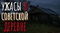 Хозяюшка землянки