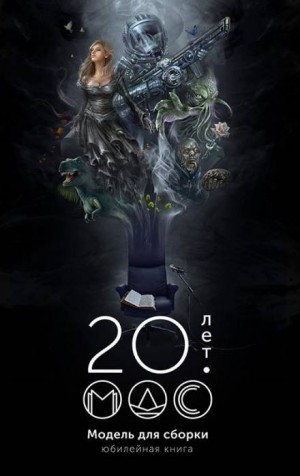 Леонид Каганов - Мамма Сонним