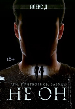 Алекс Д - Инсайдер. Не он