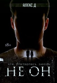 Инсайдер. Не он