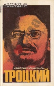 Троцкий. Политический портрет