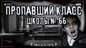 Алина Белоброва - Школа №66. Чувство смерти