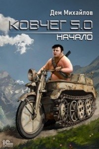 Жирдяй 1. Начало