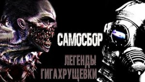 Денис Килесов - Самосбор