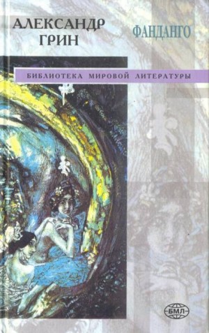 Александр Степанович Грин - Предсмертная записка