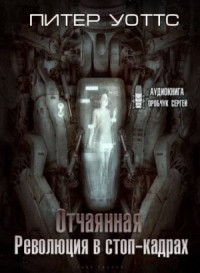 Подсолнухи: 1. Отчаянная
