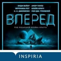 Антология «Вперёд»