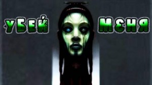 Евгений Шиков - Вы должны убить меня бензопилой