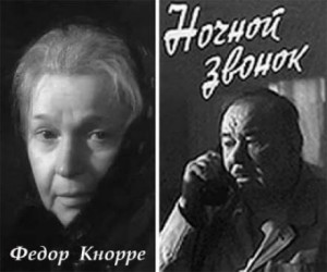 Фёдор Кнорре - Ночной звонок