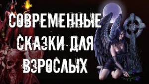 Валерий Цуркан, Александр Авгур, Наталья Мар, Глеб Кащеев, Александр Лещенко, Нара Арсова, Андрей Лоскутов, Марина Солодова, Наталья Еремина, Ирина Зауэр, Индия - Сборник рассказов "Современные сказки для взрослых"