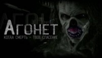 Агонет