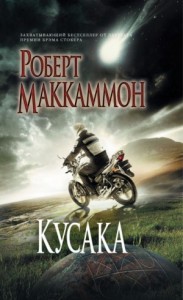 Кусака