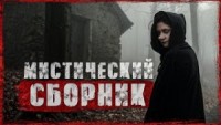 3 истории с необычной концовкой