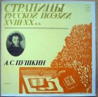 Страницы Русской Поэзии XVIII-XX вв