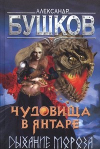 Дыхание мороза