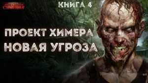 Павел ЯНГ - Новая угроза