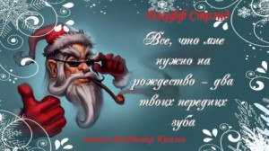 Джефф Стрэнд - Всё, что мне нужно на Рождество - два твоих передних зуба