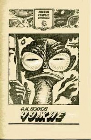 Аудиокниги слушать не чужие