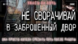 Мариус Ковач - Она просто хотела срезать путь