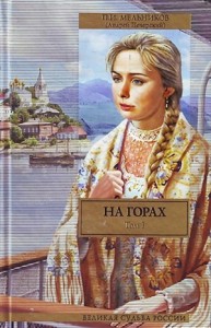 Поволжские старообрядцы: 2.1-2.2. На горах