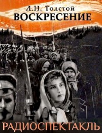 Воскресение