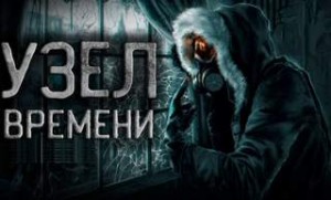 Максат Оразов - Узел времени